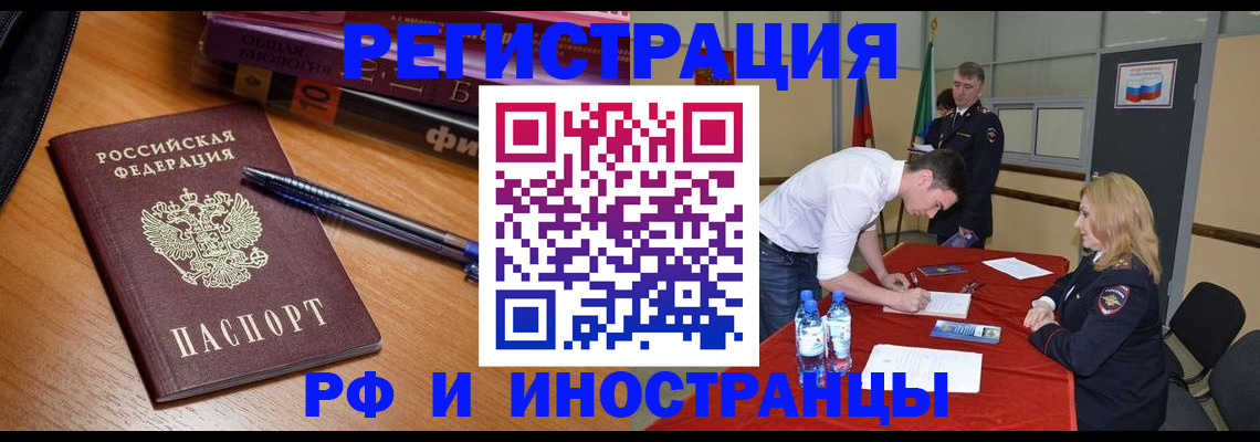 временная регистрация для всех в Апшеронске